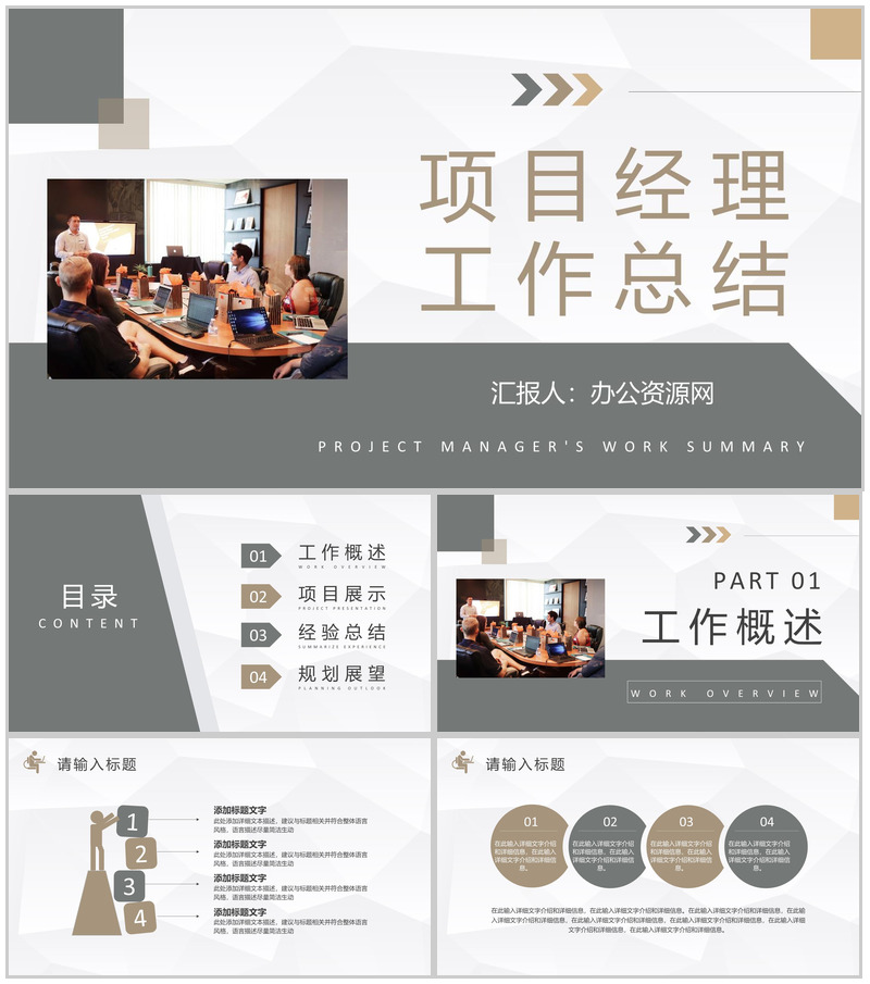 建筑工程项目经理年终工作总结汇报项目经验总结PPT模板-办公资源网