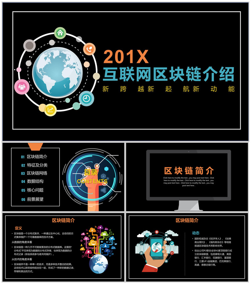 扁平化互联网区块链介绍动态PPT模板-办公资源网
