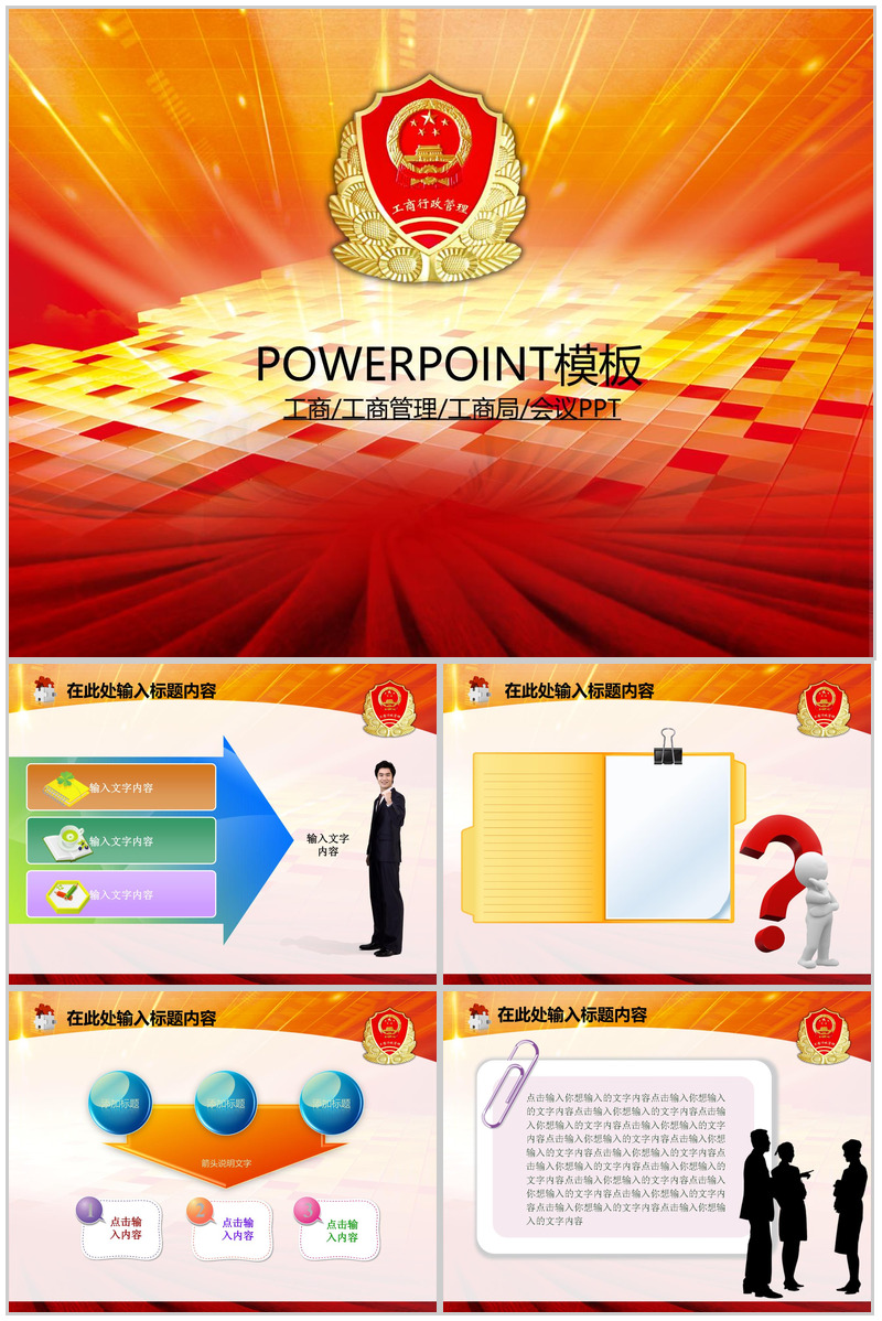 红色工商管理工作报告PPT模板-办公资源网