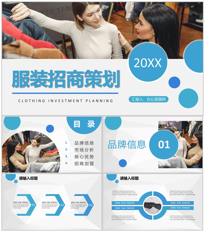 上海服装招商加盟连锁店开店合作流程活动策划书PPT模板-办公资源网