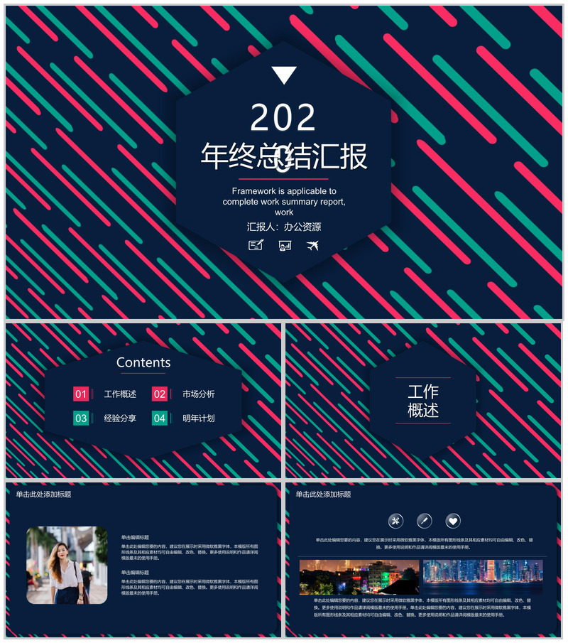 时尚多彩年终总结工作汇报工作总结PPT模板-办公资源网
