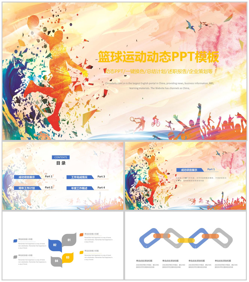篮球运动篮球工作报告动态PPT模板-办公资源网