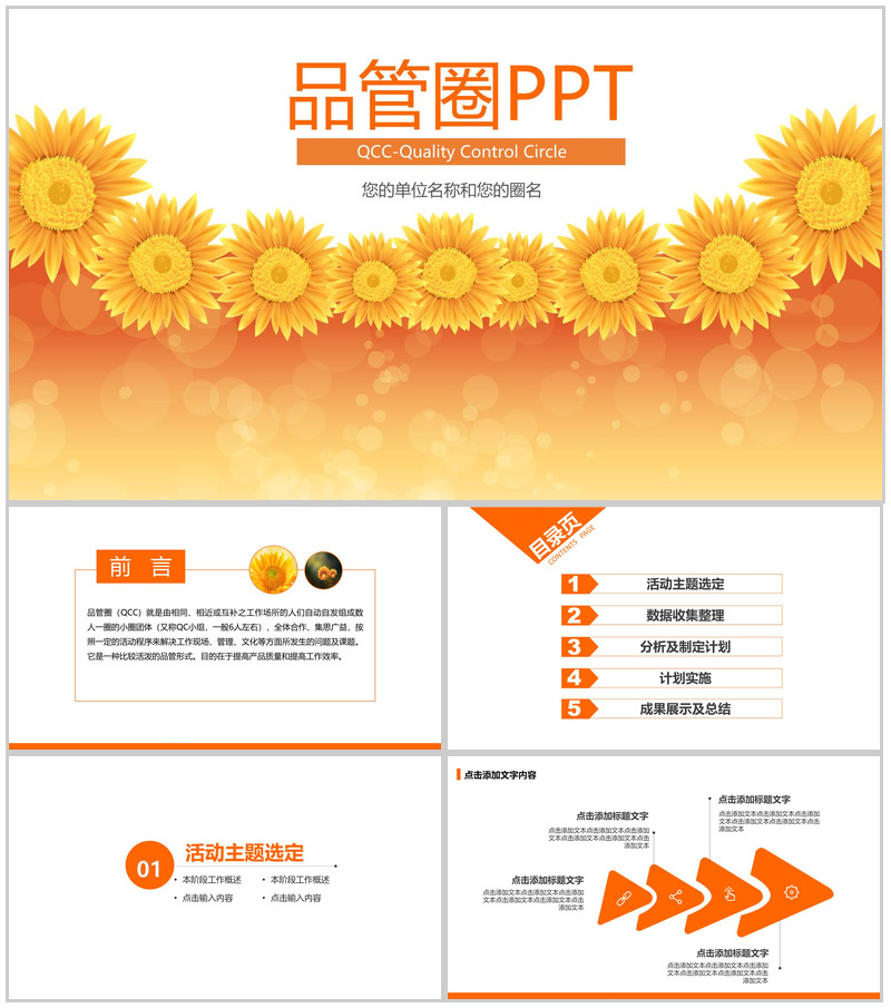 暖色风大气医院医药医疗品管圈研究成果汇报PPT模板-办公资源网