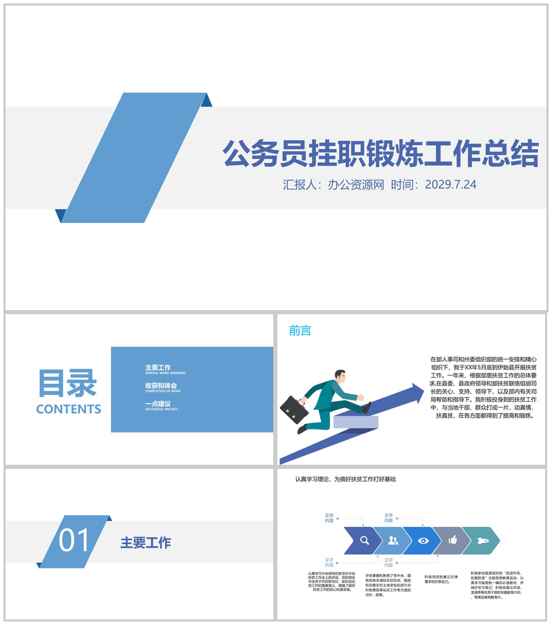 蓝色极简商务公务员挂职锻炼工作总结PPT模板-办公资源网
