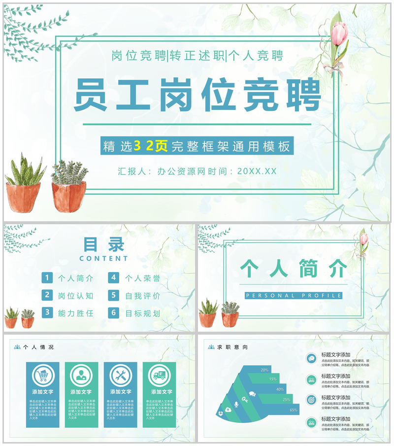 小清新简约文艺手绘岗位竞聘个人简历PPT模板-办公资源网