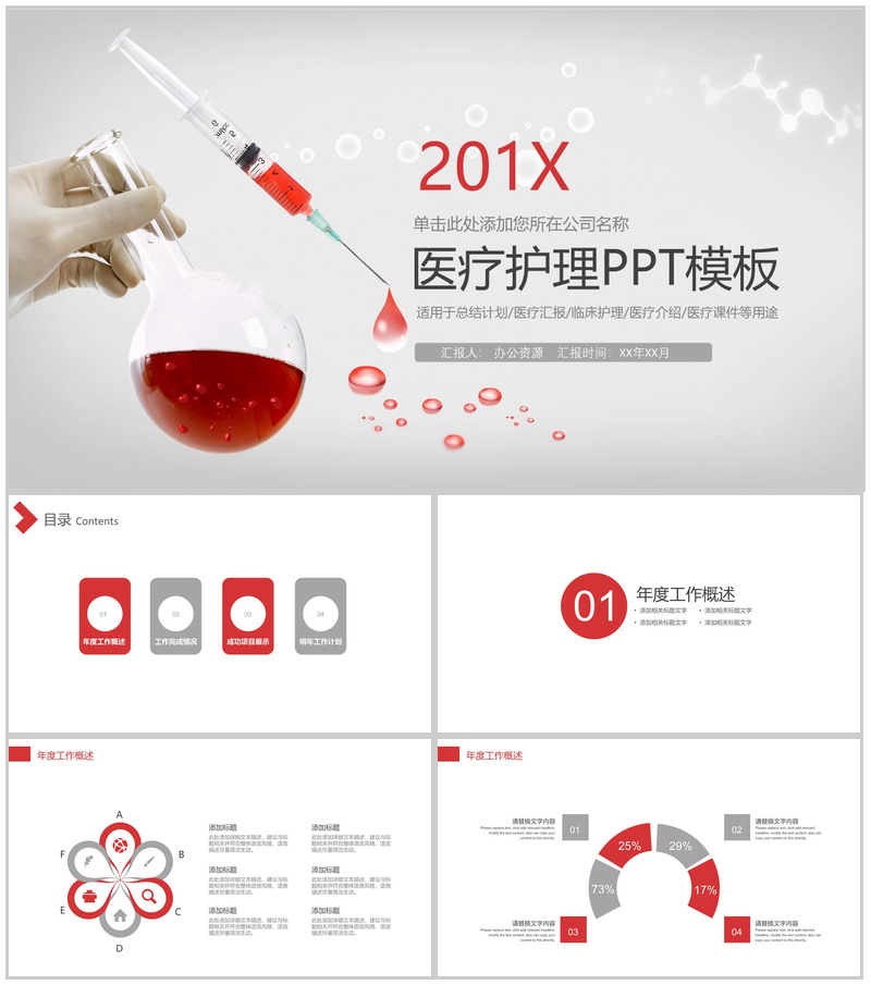 时尚简洁大气医药医疗护理课件总结计划汇报PPT模板-办公资源网