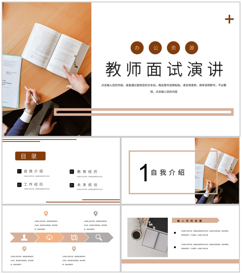 清新淡雅风高中老师面试演讲PPT模板-办公资源网