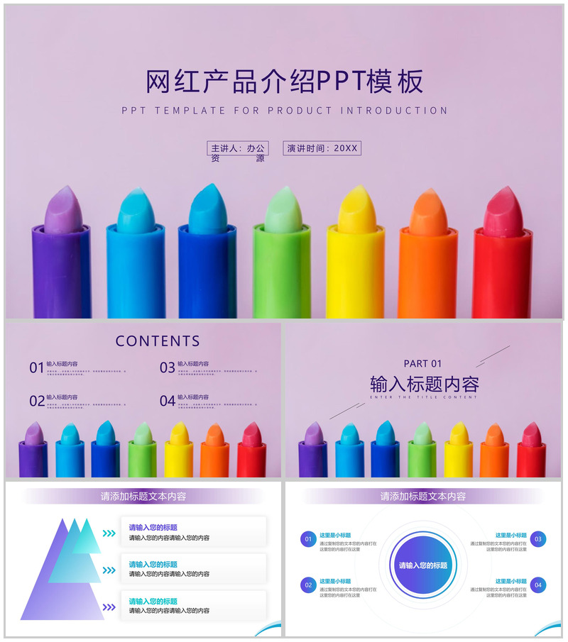 唯美紫色网红产品介绍PPT模板-办公资源网