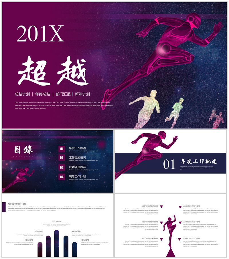 紫色商务大气超越正能量年终总结汇报PPT模板-办公资源网
