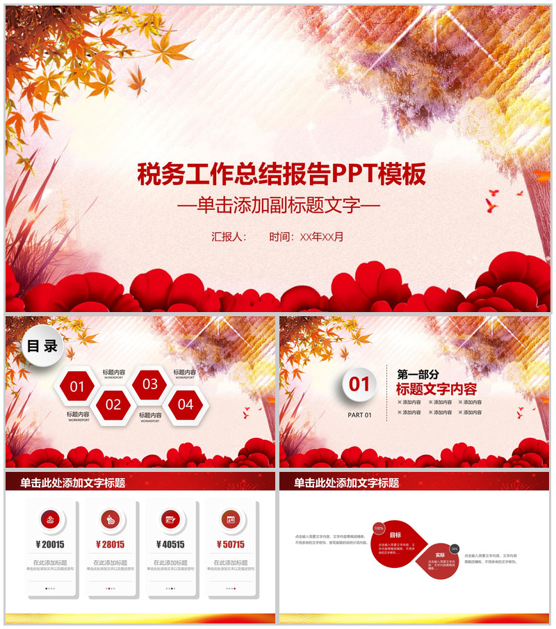 税务工作总结报告PPT模板-办公资源网