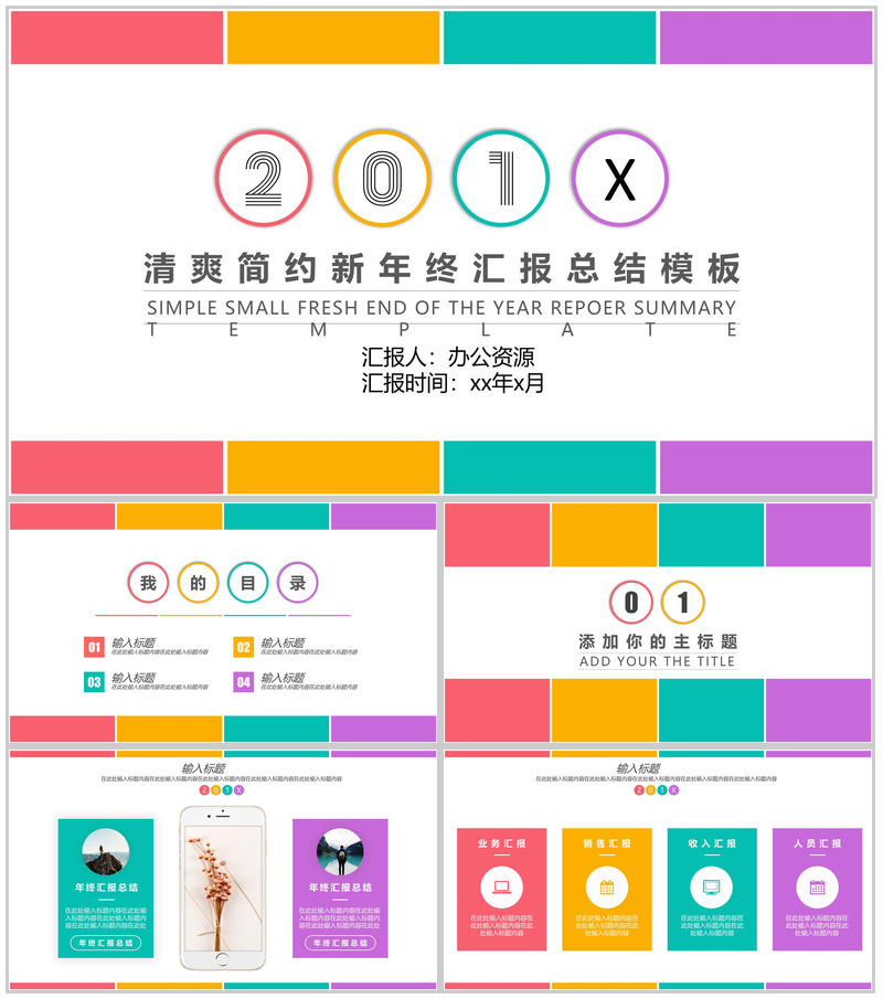 清爽简约教育教学教师年终汇报总结PPT模板-办公资源网