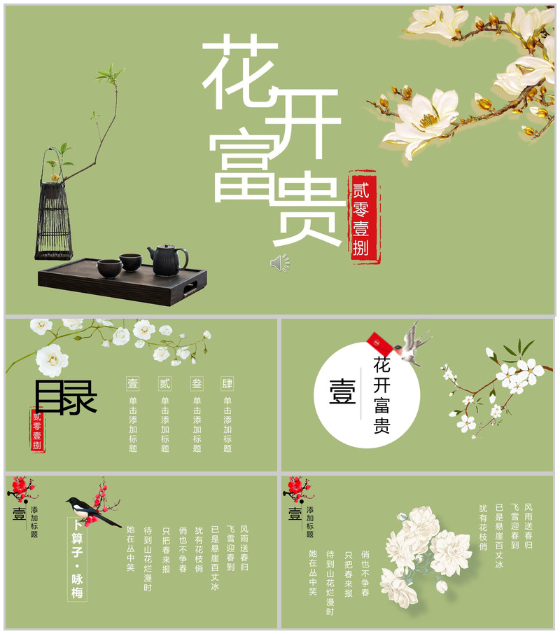 商务实用浅绿花开富贵工作汇报总结PPT模板-办公资源网