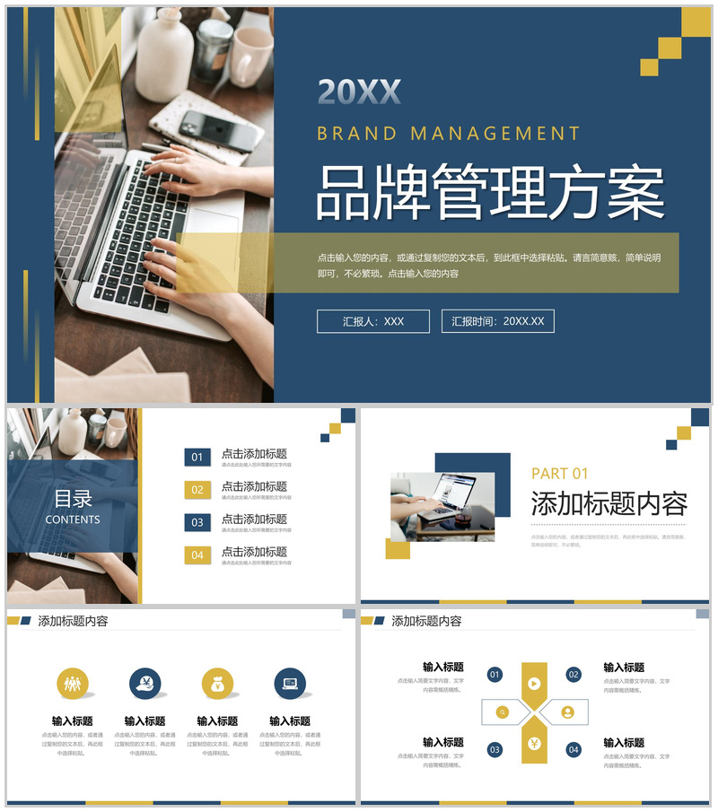 高端大气品牌管理方案产品工作总结PPT模板-办公资源网