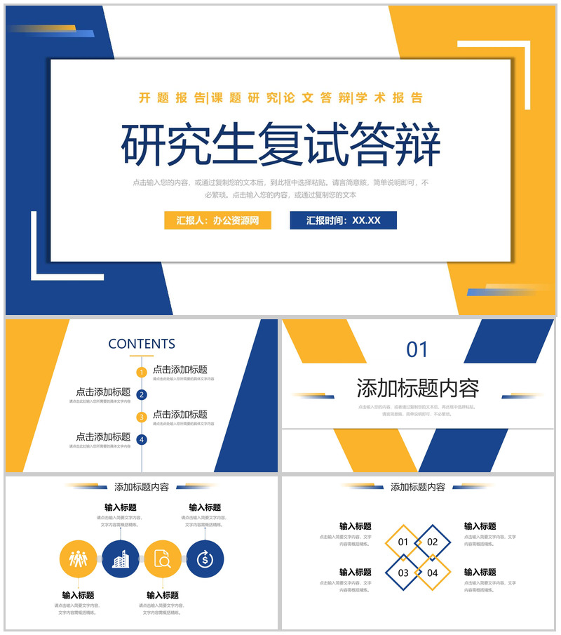 简约撞色研究生复试答辩个人面试演讲PPT模板-办公资源网