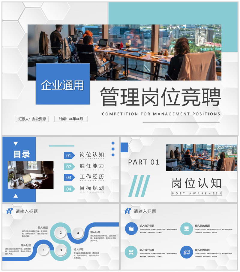 企业人事部门管理岗位竞聘竞选工作总结汇报PPT模板-办公资源网
