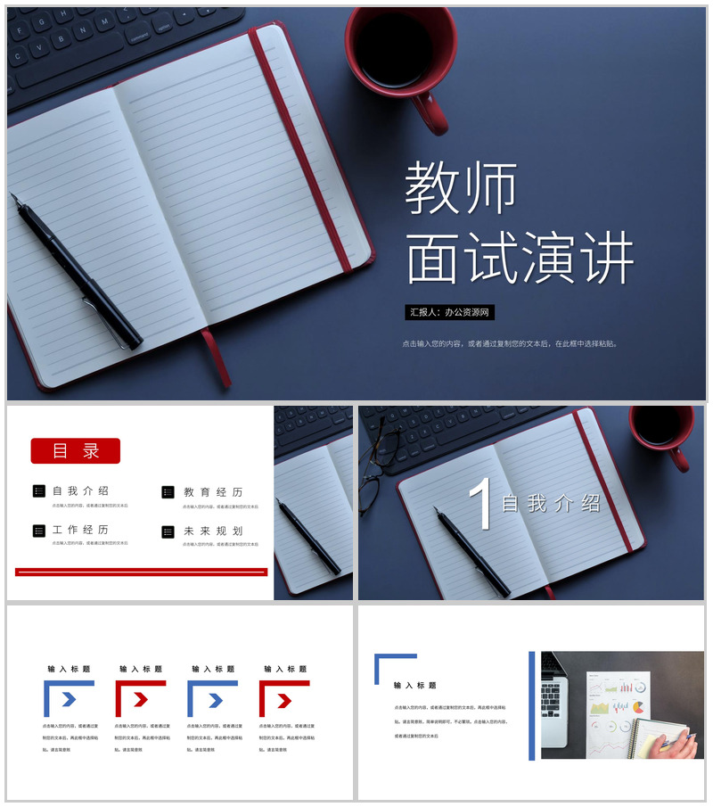 商务风格重点高校老师面试演讲PPT模板-办公资源网