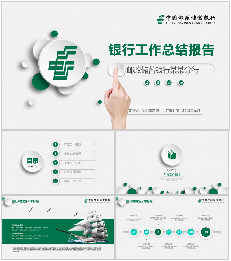 中国邮政储蓄银行工作总结报告PPT模板-办公资源网