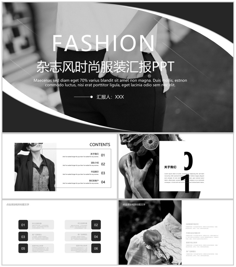 简约杂志风时尚服装行业工作汇报PPT模板-办公资源网