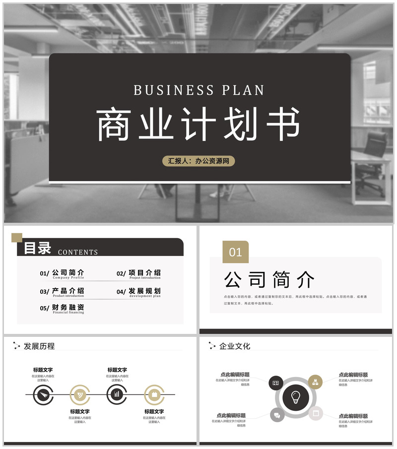 创业融资企业项目计划PPT模板-办公资源网