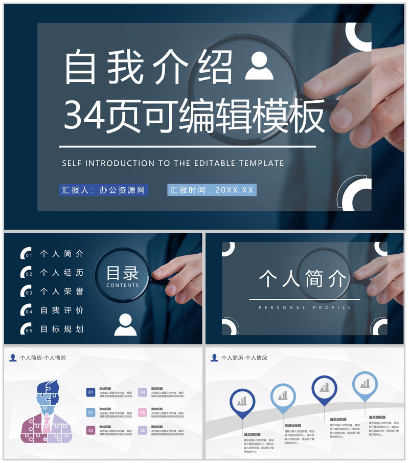 公司新员工入职自我介绍个人简历部门团队岗位竞聘竞选通用PPT模板-办公资源网