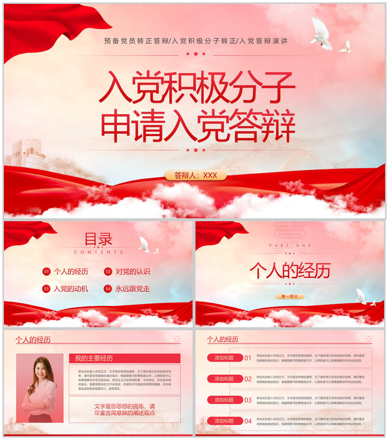 党政风入党积极分子申请入党答辩入党的动机PPT模板-办公资源网