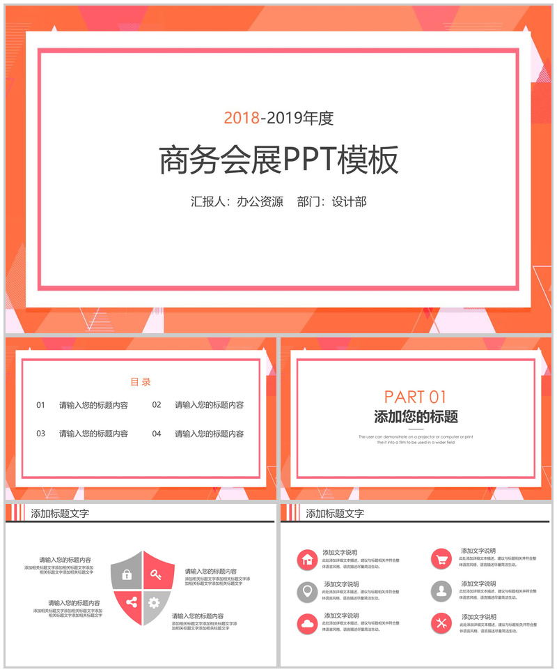 橙色几何背景框架商务会展商务演讲PPT模板-办公资源网