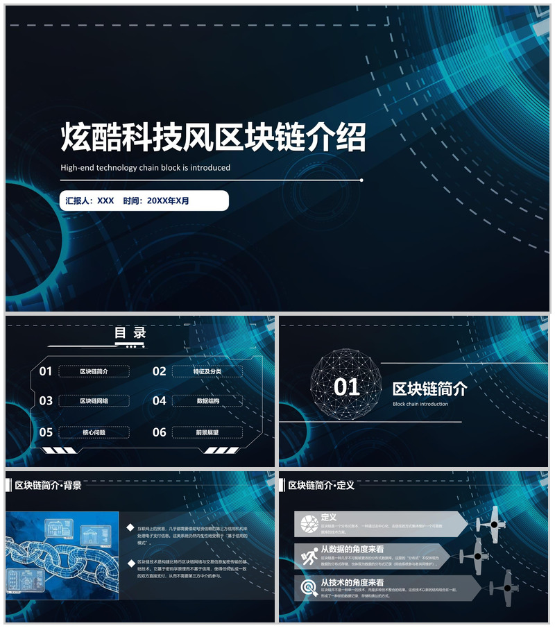 炫酷科技风区块链发展介绍PPT模板-办公资源网