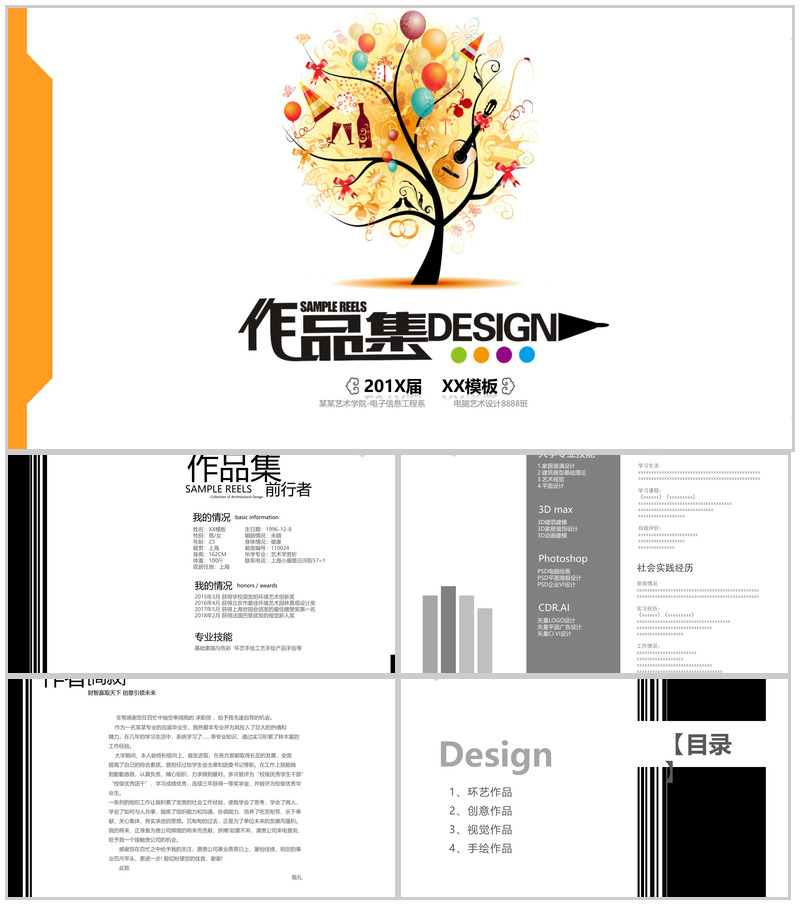作品集艺术设计PPT模板-办公资源网