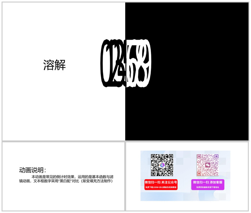 黑白配溶解倒计时商务活动PPT模板-办公资源网