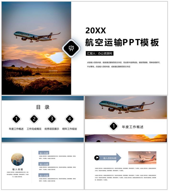 黄昏落日天空航空运输工作规划PPT模板20200519160540-办公资源网