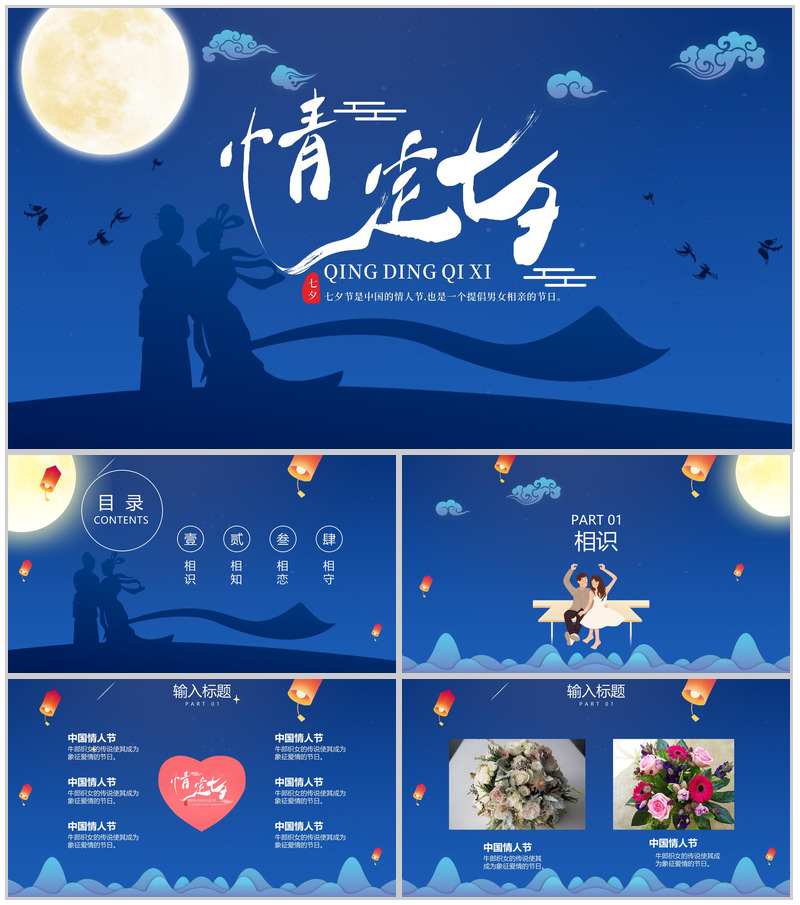 蓝色简约唯美情定七夕七夕节主题PPT模板-办公资源网