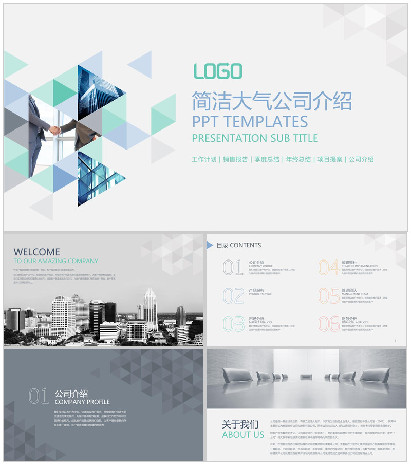 清新商务企业形象展示PPT模板-办公资源网