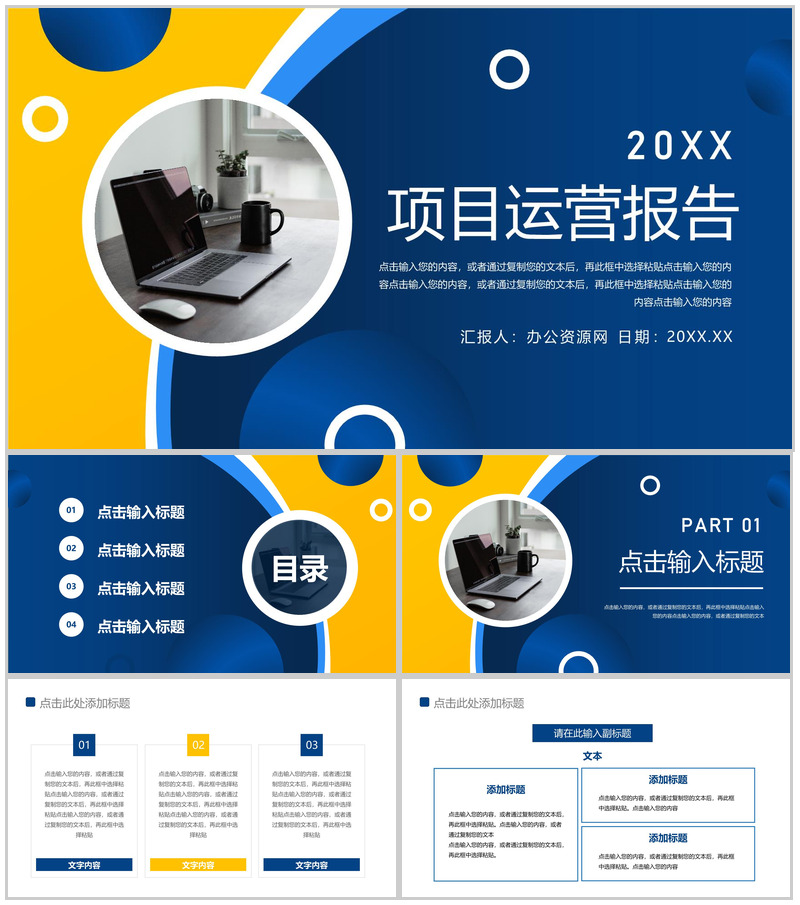 高级商务项目运营报告品牌数据分析PPT模板-办公资源网