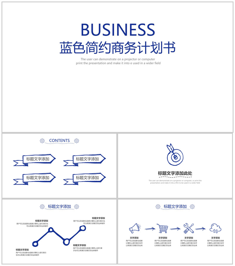 蓝色简约个性手绘商务计划书PPT模板-办公资源网