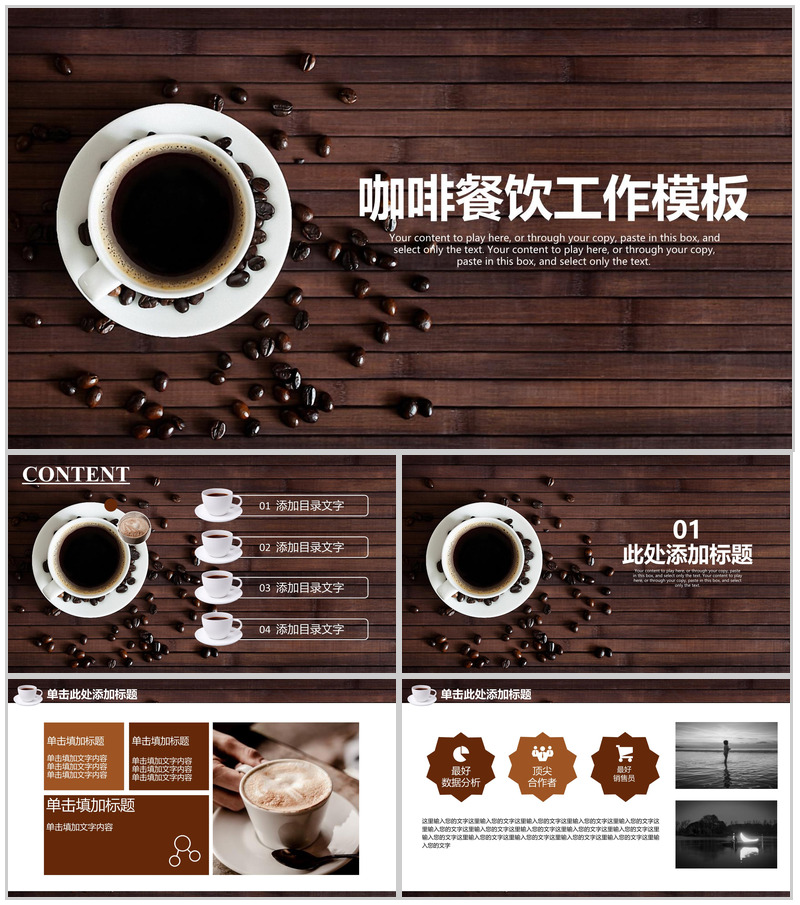 咖啡餐饮工作计划总结汇报动态通用PPT模板-办公资源网