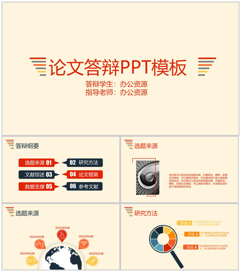 毕业学术论文答辩通用PPT模板-办公资源网