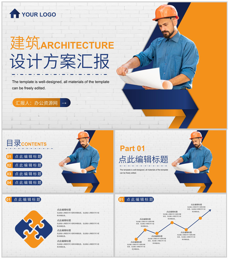 土木工程建筑项目设计方案汇报工程项目规划总结PPT模板-办公资源网