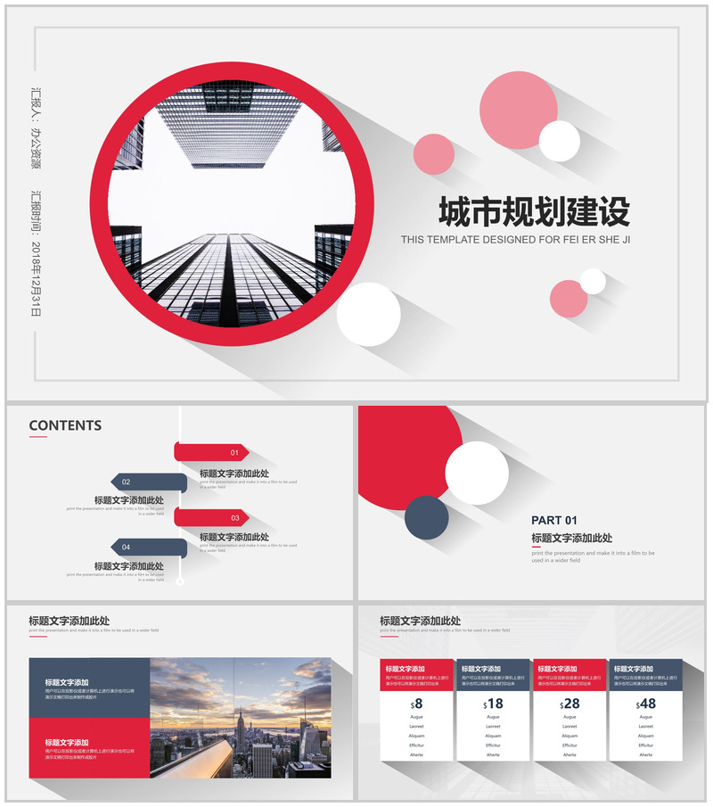 时尚简洁精美城市规划建设汇报总结PPT模板-办公资源网