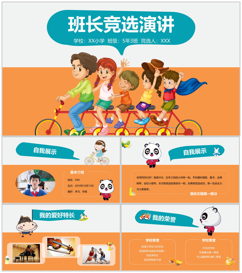 卡通小学生班长竞选PPT模板-办公资源网