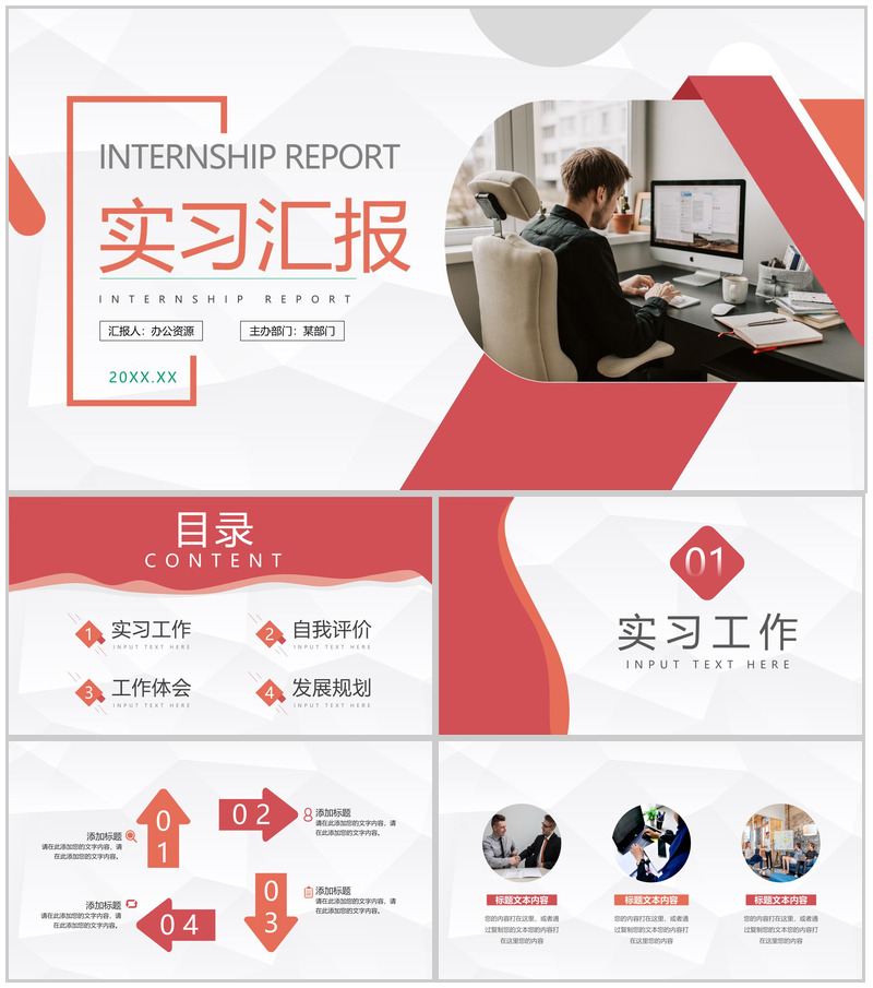 单位实习工作情况汇报公司新入职员工实习期间工作成果述职报告PPT模板-办公资源网