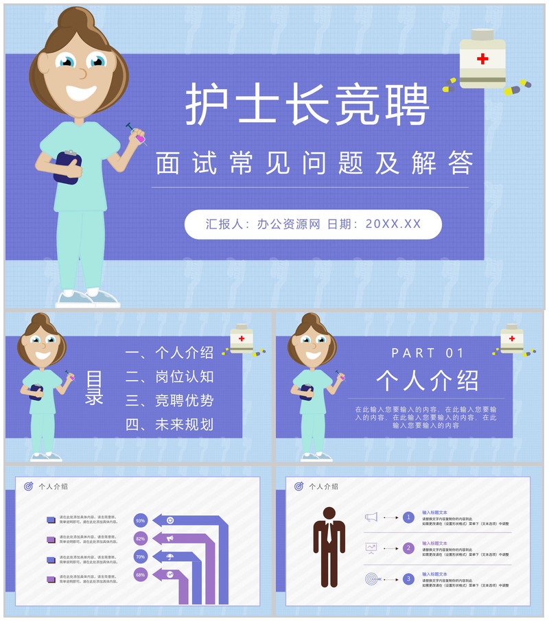 护士竞聘工作总结医院各科室护士长岗位晋升述职报告PPT模板-办公资源网