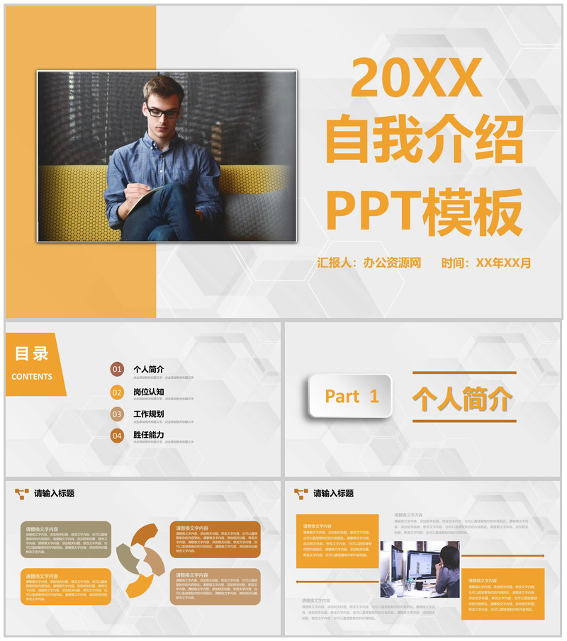黄色商务风格20XX年岗位竞聘自我介绍PPT模板-办公资源网