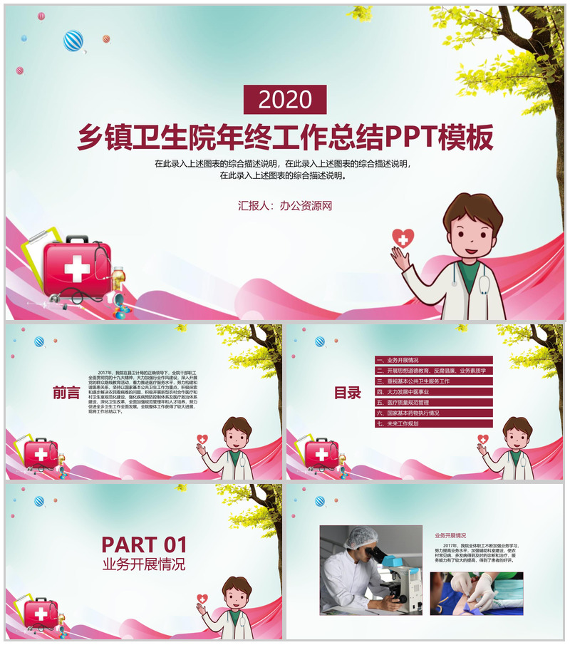 乡镇卫生院年终工作总结PPT模板-办公资源网
