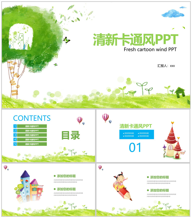 手绘清新卡通风PPT模板-办公资源网