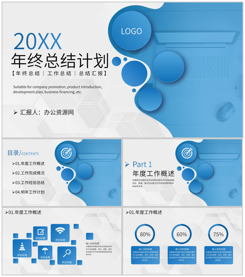 蓝白色简约风格20XX年集团年终总结计划报告PPT模板-办公资源网