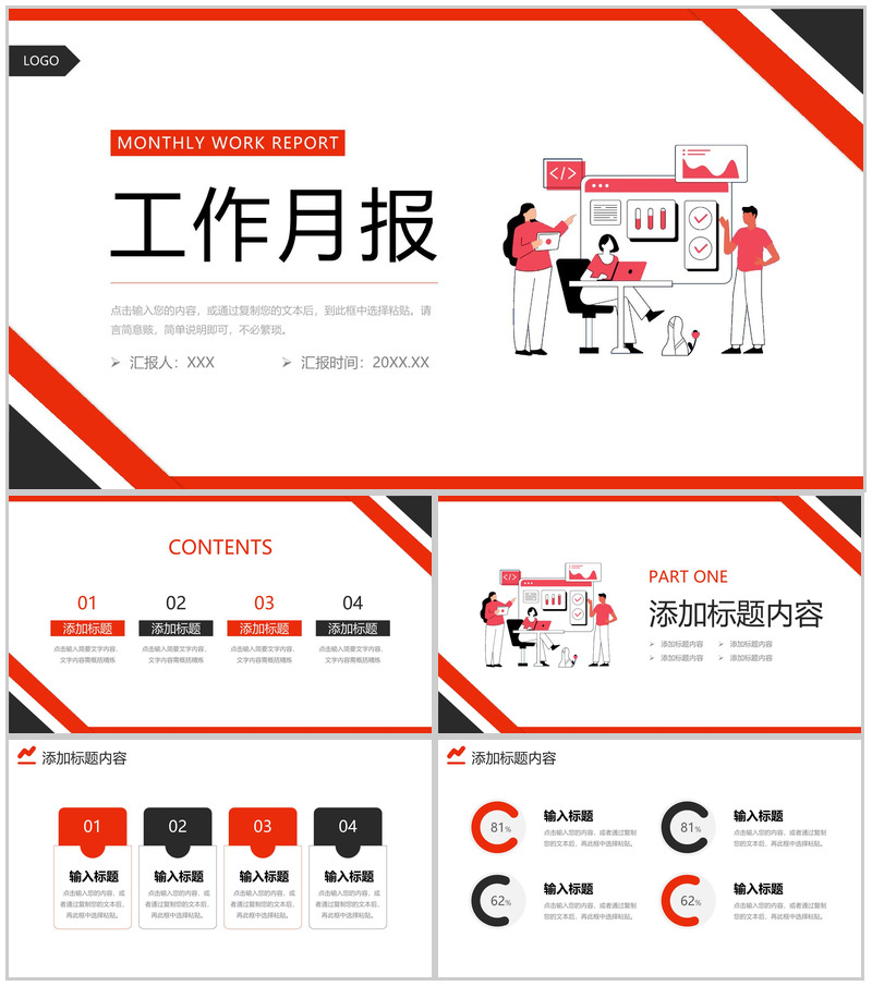 红黑撞色工作月报实习生述职汇报演讲PPT模板-办公资源网