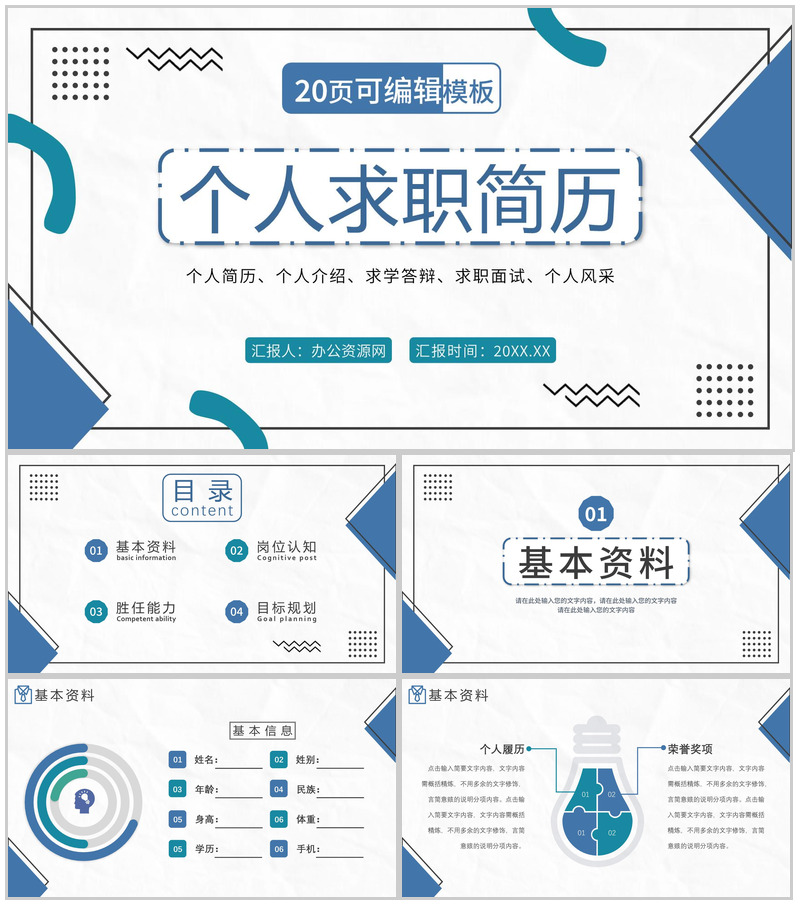 商务大气个人求职简历PPT模板-办公资源网