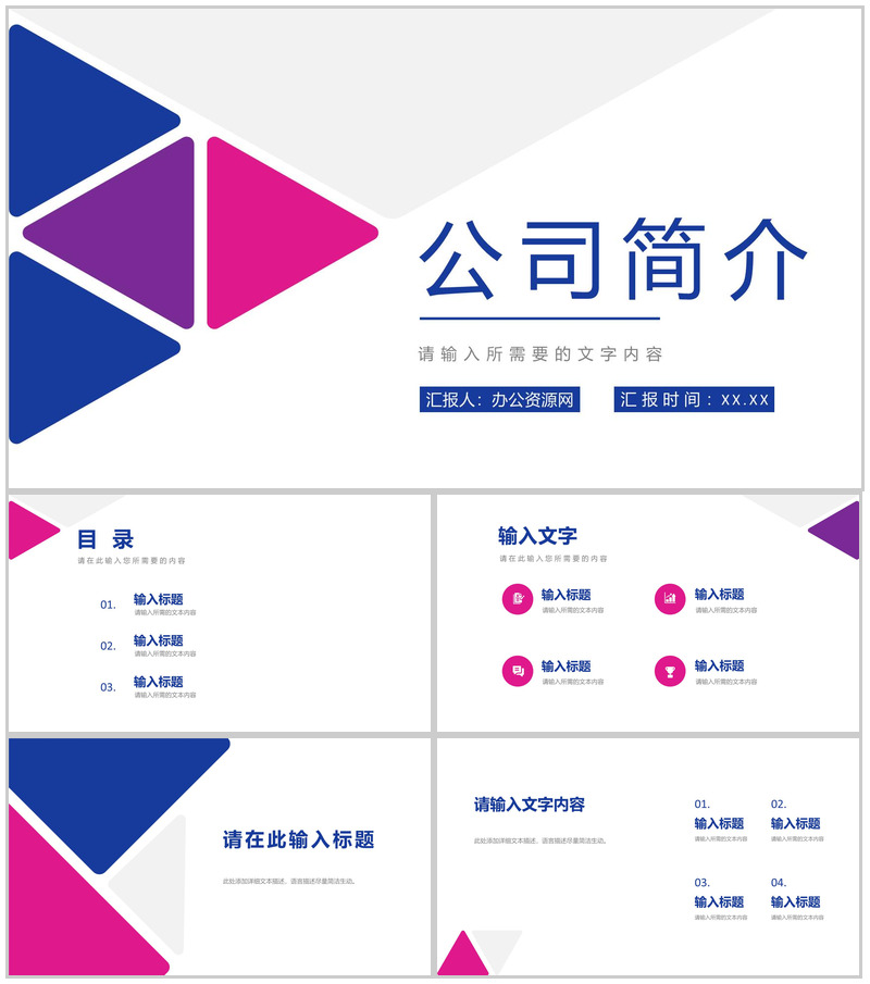 公司简介内容演讲团队发展历程企业文化建设方案介绍PPT模板-办公资源网