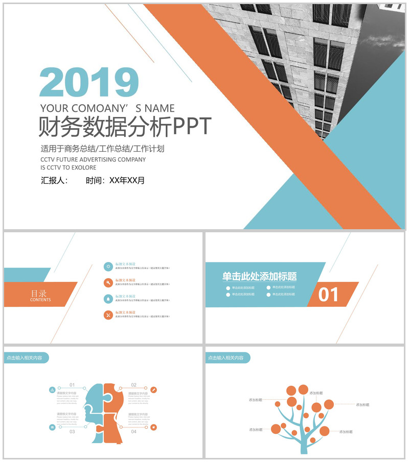 企业商务总结财务数据分析PPT-办公资源网