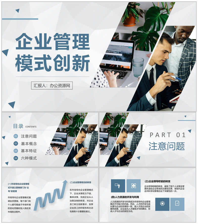 企业管理机制介绍互联网企业管理模式创新方案汇报PPT模板-办公资源网